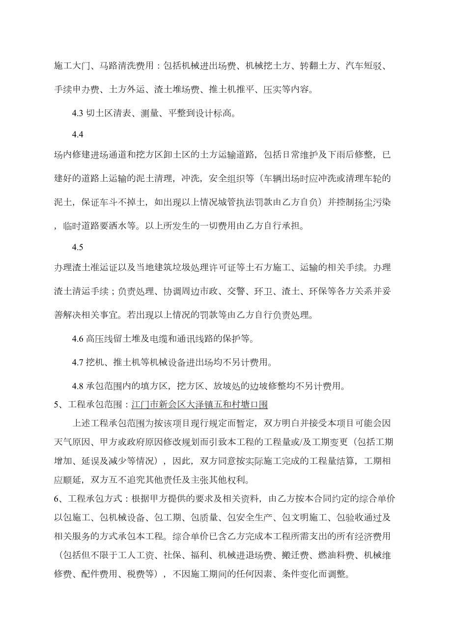 大泽碧桂园土石方施工工程合同(DOC 12页).doc_第2页