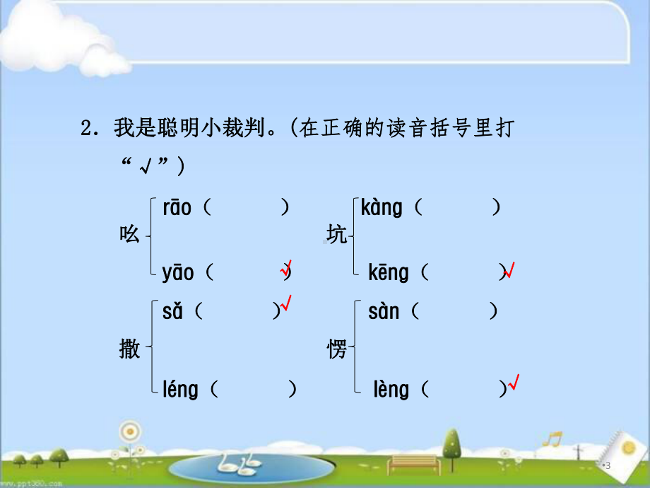 部编版二年级语文下册《青蛙卖泥塘》课后作业练习(课件).ppt_第3页