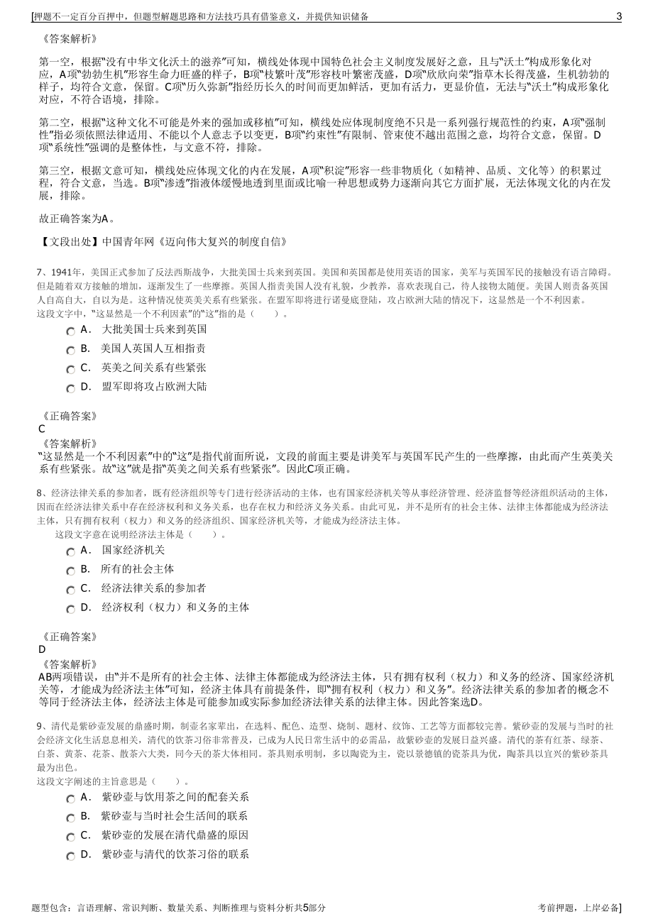 2023年广东鼎信科技公司招聘笔试冲刺题（带答案解析）.pdf_第3页