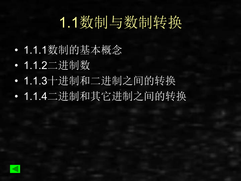 《汇编语言程序设计 -基于ARM体系结构》课件第1章基础知识.ppt_第3页