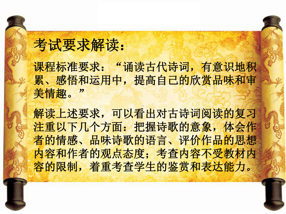 古诗词阅读.ppt_第2页