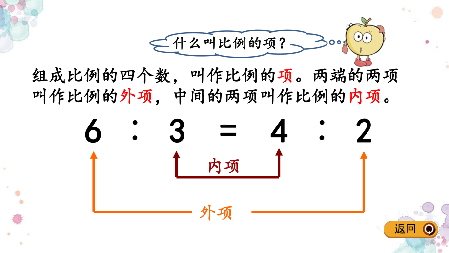 27-练习二-北师大版六年级下册数学-课件.ppt_第3页