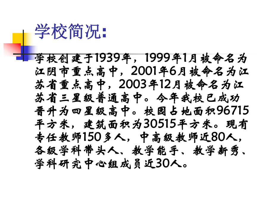 高中高一学生家长会课件.ppt_第3页