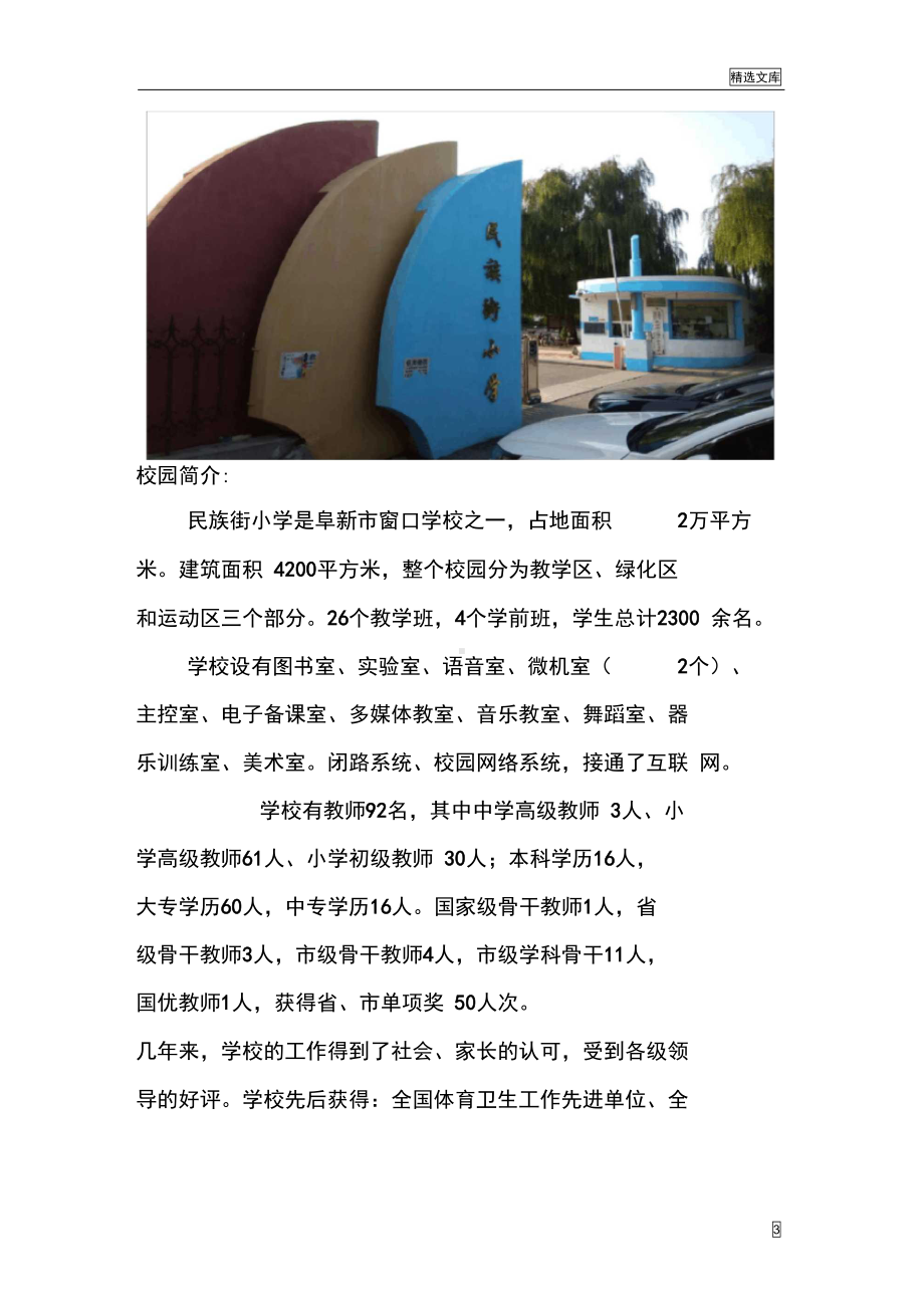 小学校建筑设计实地调研报告(DOC 11页).docx_第3页