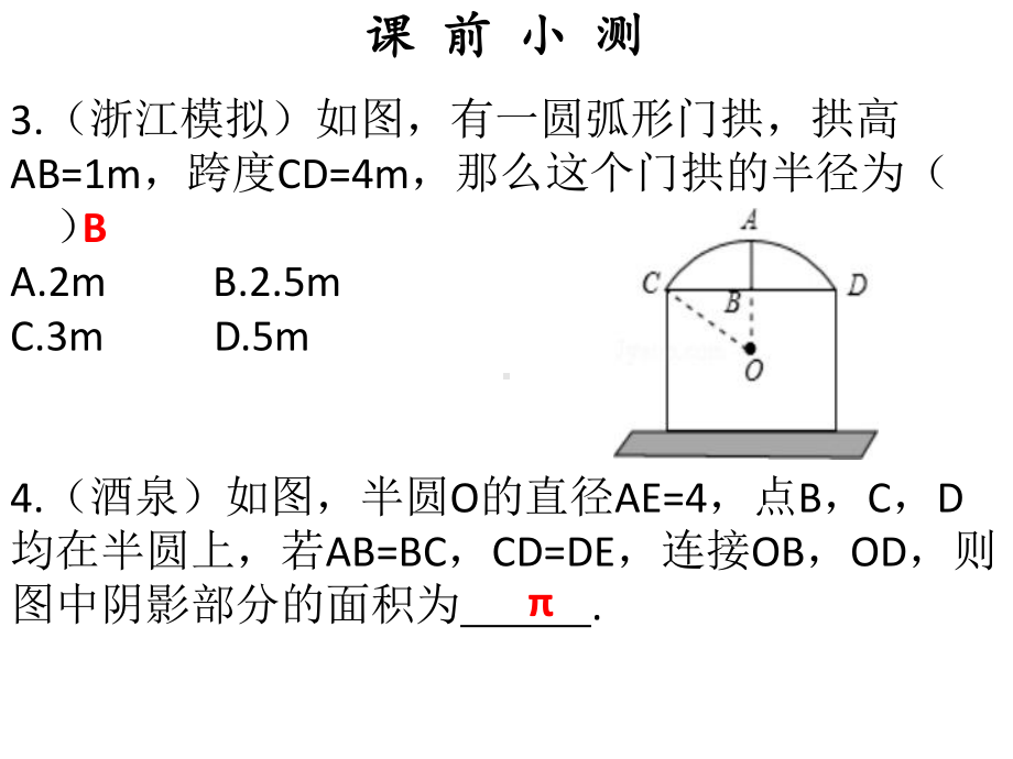 九年级数学下册北师大版：第三章《圆》单元复习课件.ppt_第3页