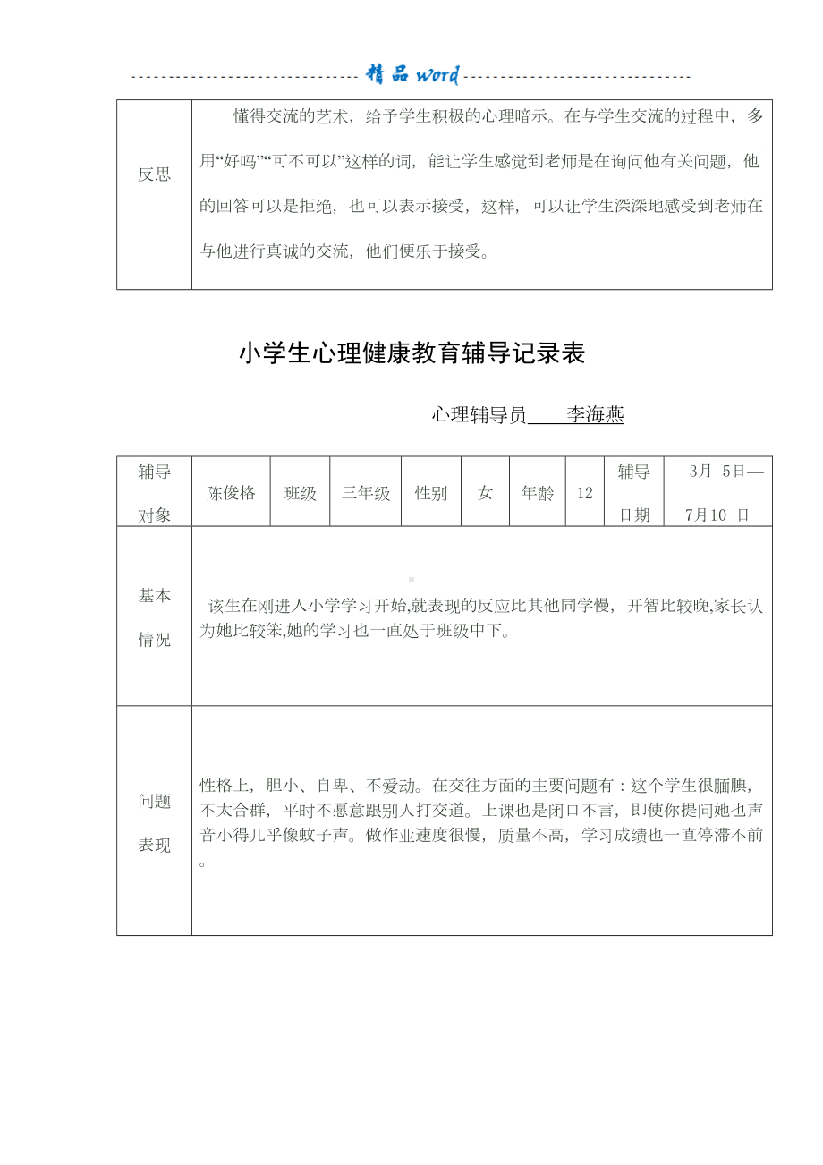 小学生心理健康教育辅导记录表12847(DOC 16页).doc_第3页