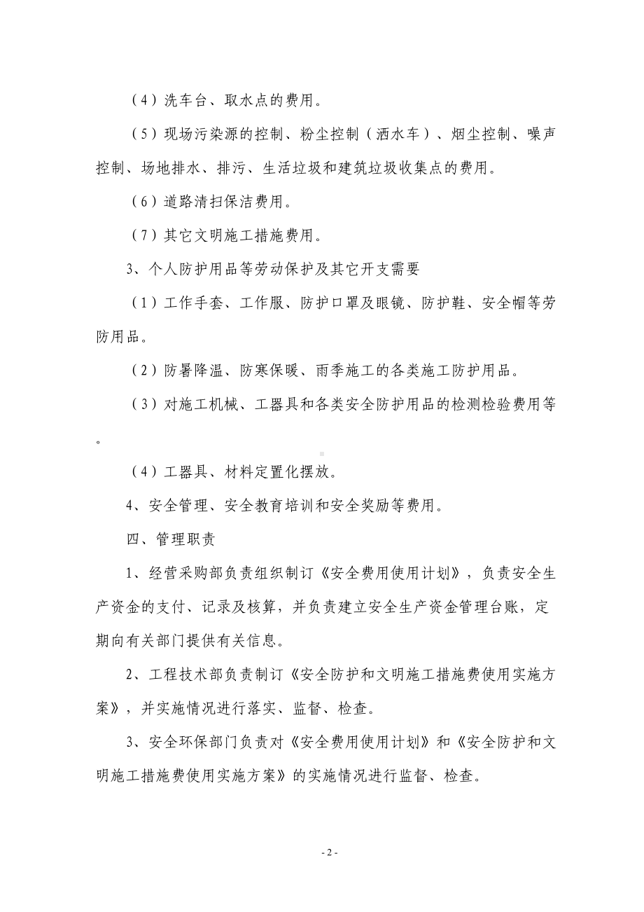 安全环保费用管理制度(DOC 9页).doc_第3页