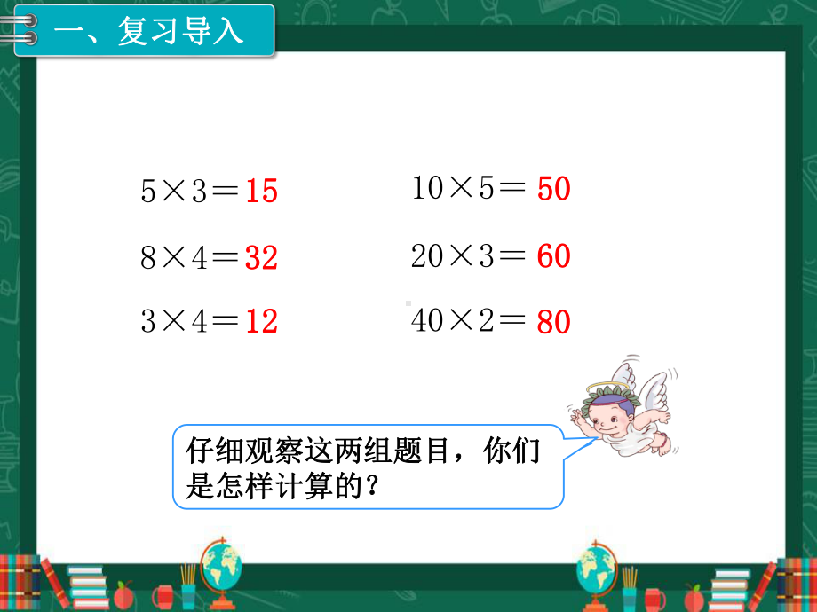 第四单元两位数乘两位数课件2人教版数学三年级下册.pptx_第2页