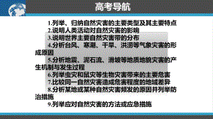 高中地理自然灾害课件.ppt