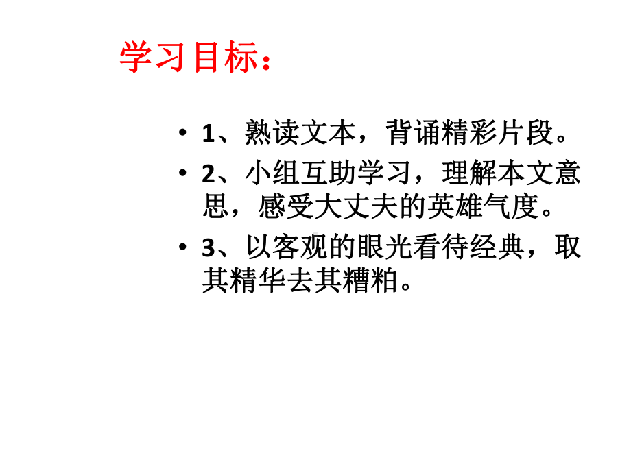 最新人教部编版八年级语文上册第21课《孟子二章》课件.pptx_第3页