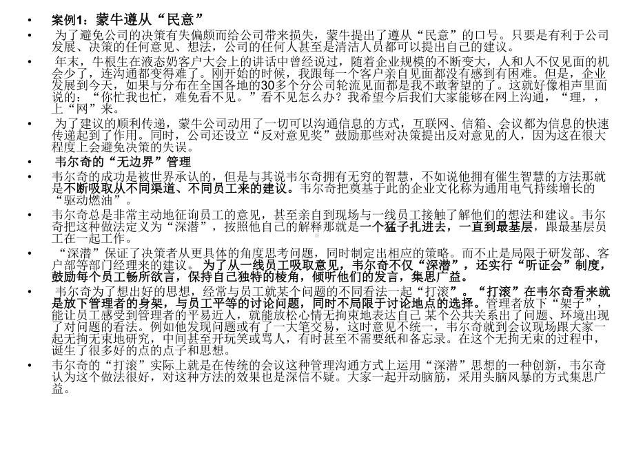 蒙牛思维：成就蒙牛速度的25个法则课件.ppt_第2页