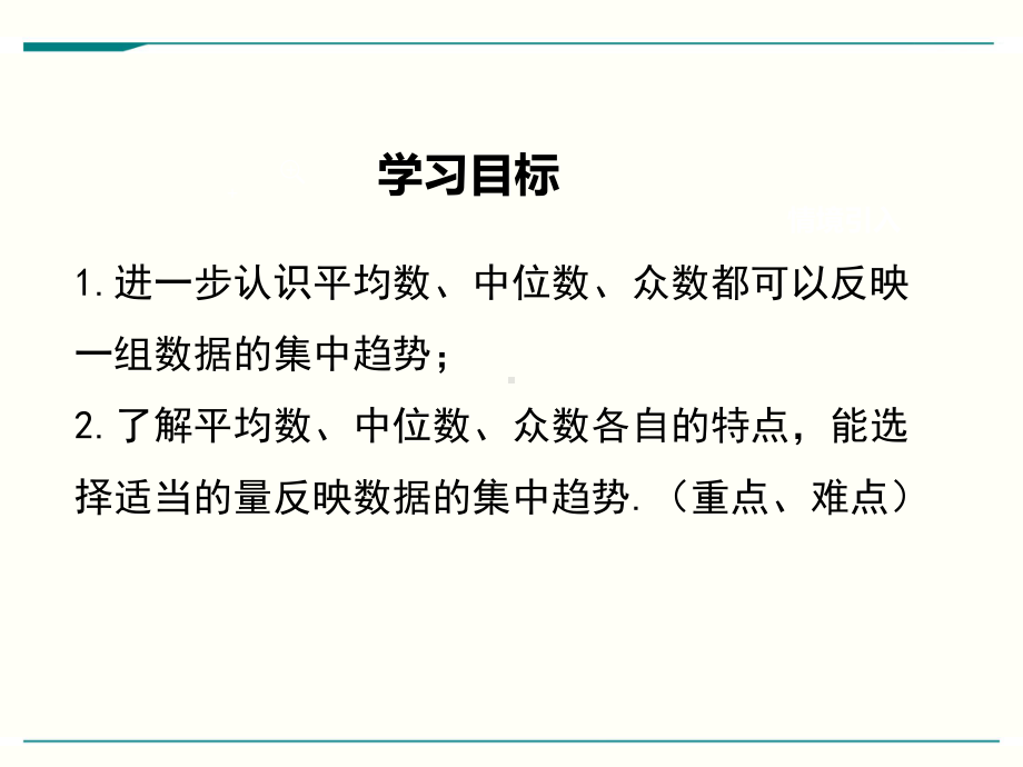 最新人教版八年级下册数学2012中位数和众数(第2课时)优秀课件.ppt_第2页