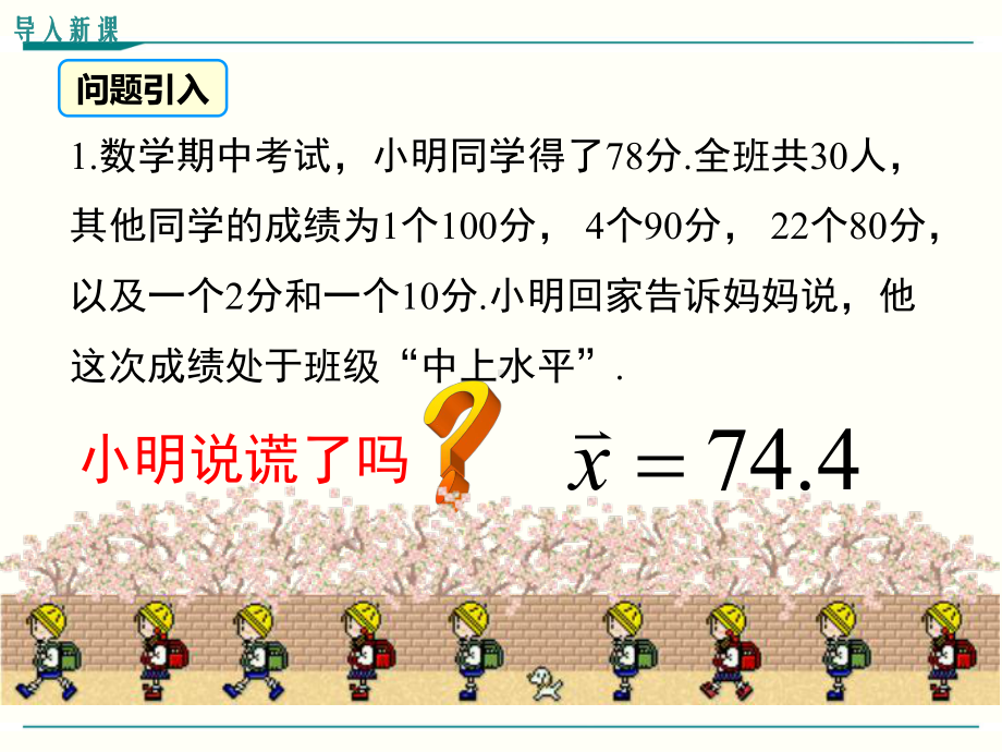 最新人教版八年级下册数学2012中位数和众数(第2课时)优秀课件.ppt_第3页