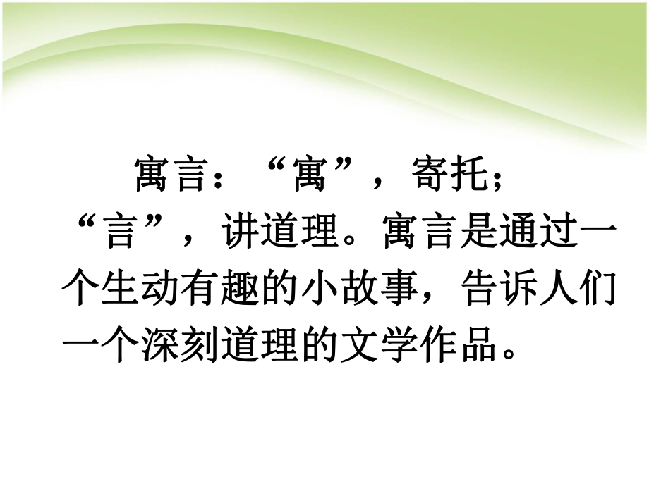 部编版二年级下册语文12《寓言二则—亡羊补牢》教学课件.pptx_第2页