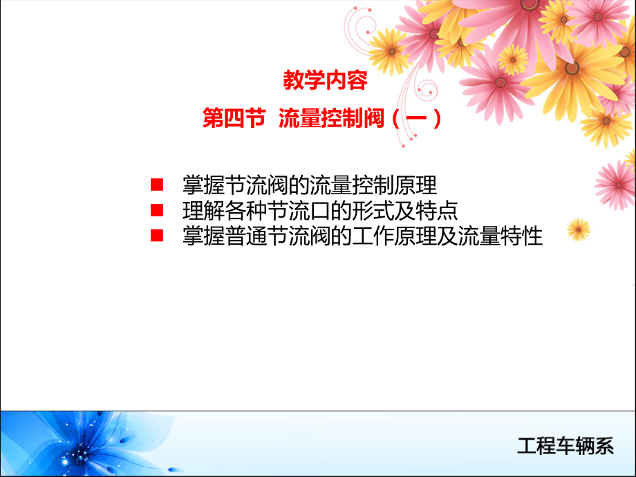 流量控制阀(一)概述课件.ppt_第2页