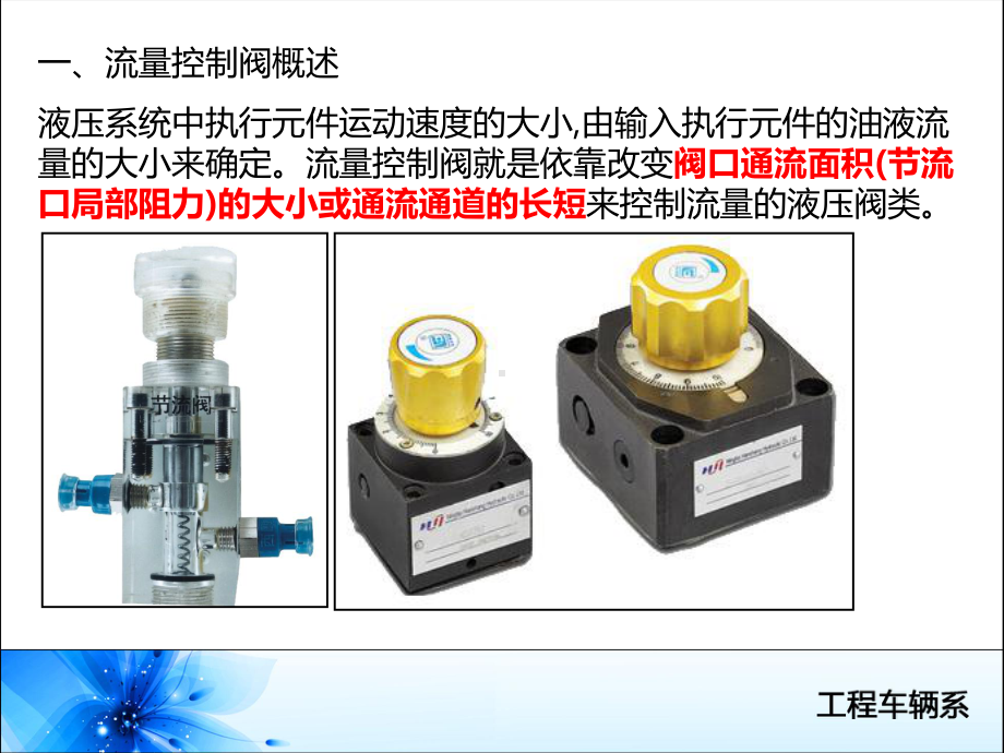 流量控制阀(一)概述课件.ppt_第3页