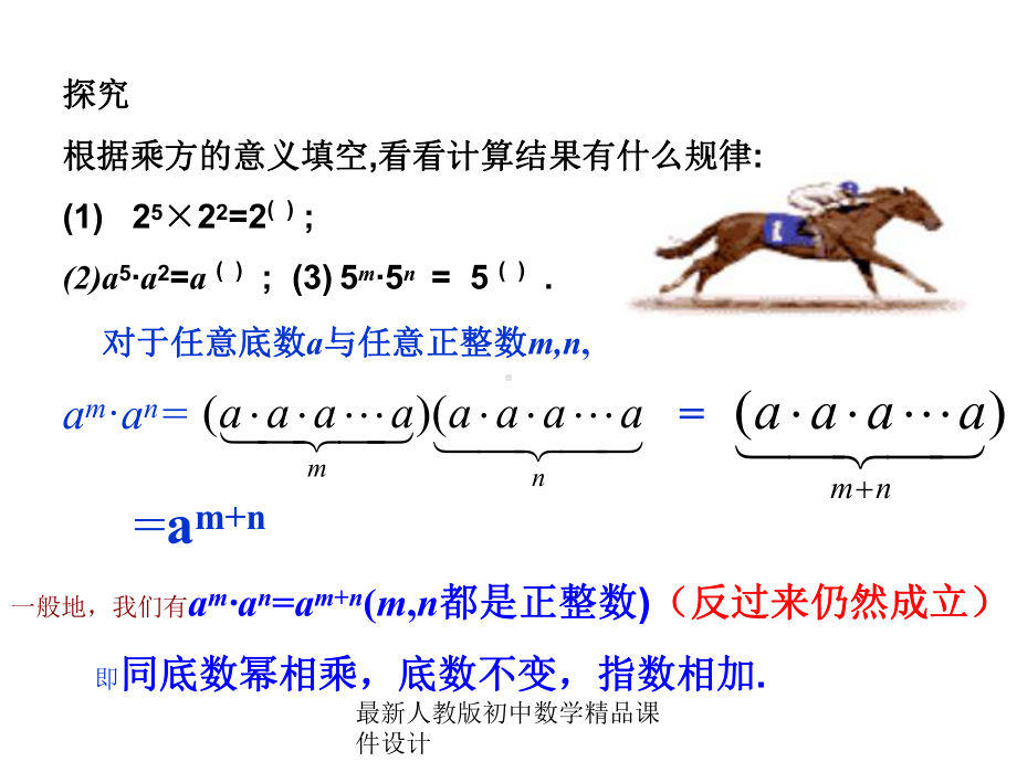 最新人教版初中数学八年级上册-第26课时-同底数幂的乘法课件-.ppt_第3页