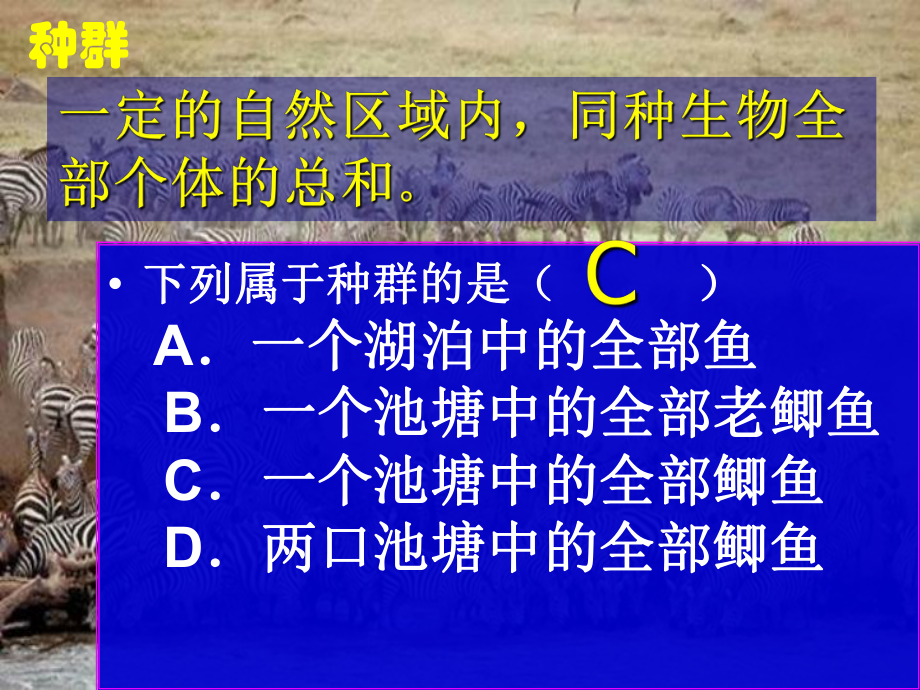 高中生物必修三第四章第一节种群的特征课件.pptx_第3页