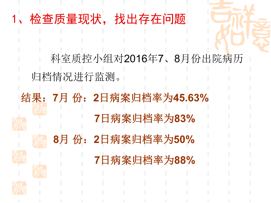 肾内科提高病历7天归档率的PDCA课件.ppt_第3页