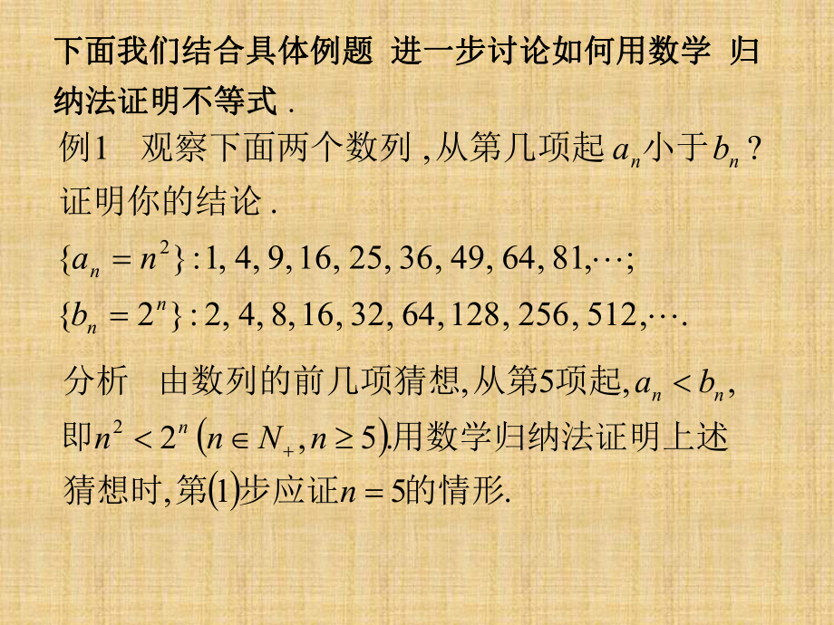 高中数学人教A版选修4-5-42-用数学归纳法证明不等式举例-课件.ppt_第2页