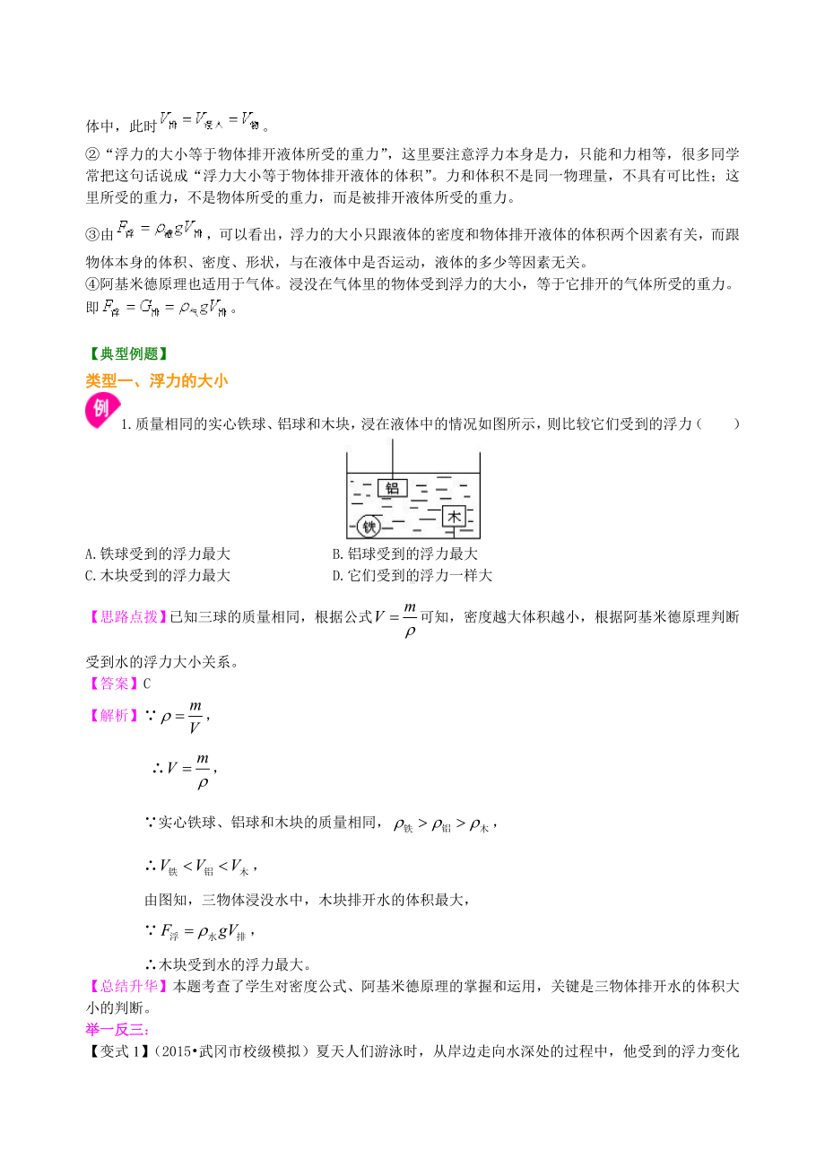 阿基米德原理（基础）参考模板范本.doc_第2页