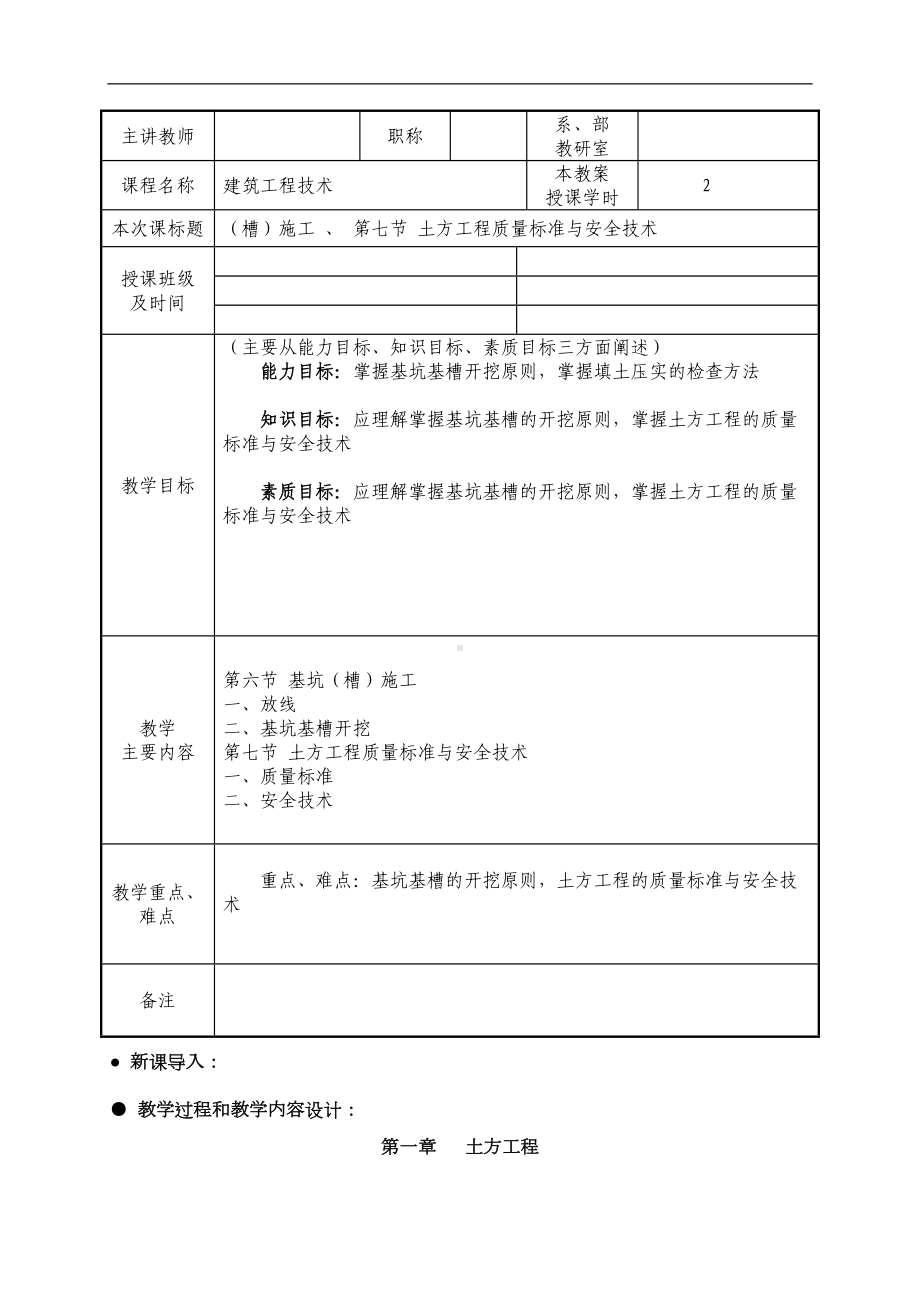 基坑施工土方工程质量标准与安全技术教案(DOC 105页).doc_第1页