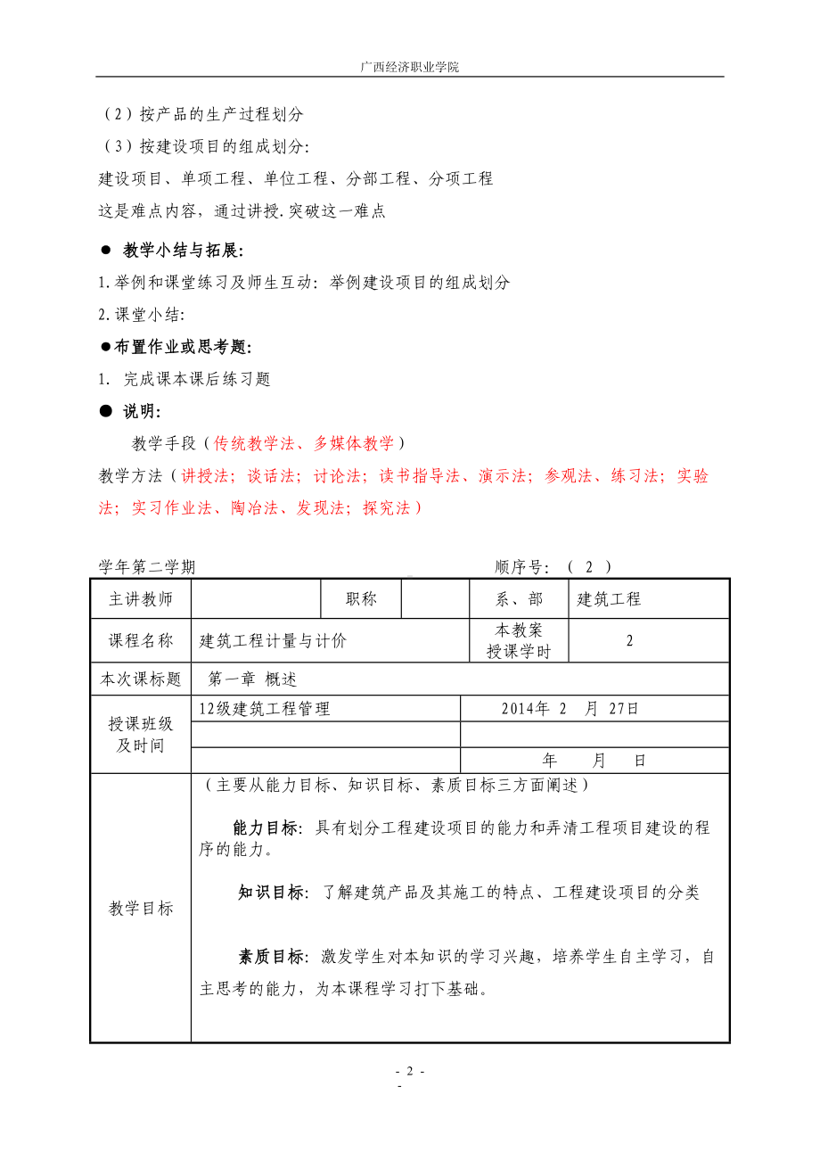 基坑施工土方工程质量标准与安全技术教案(DOC 105页).doc_第3页