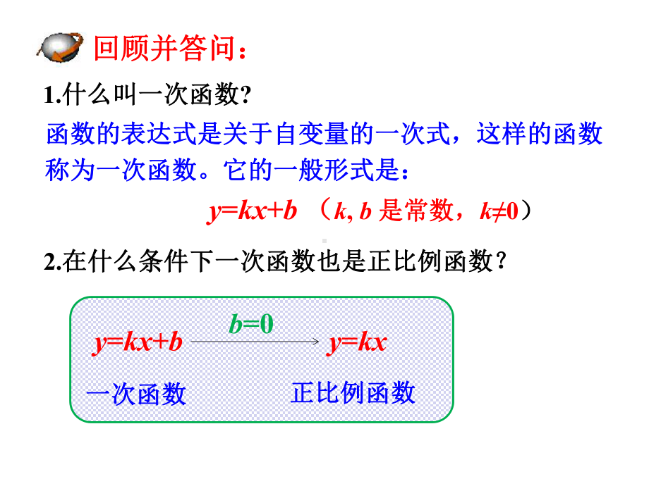 湘教版八年级数学下册43一次函数的图象(第1课时)课件.ppt_第2页