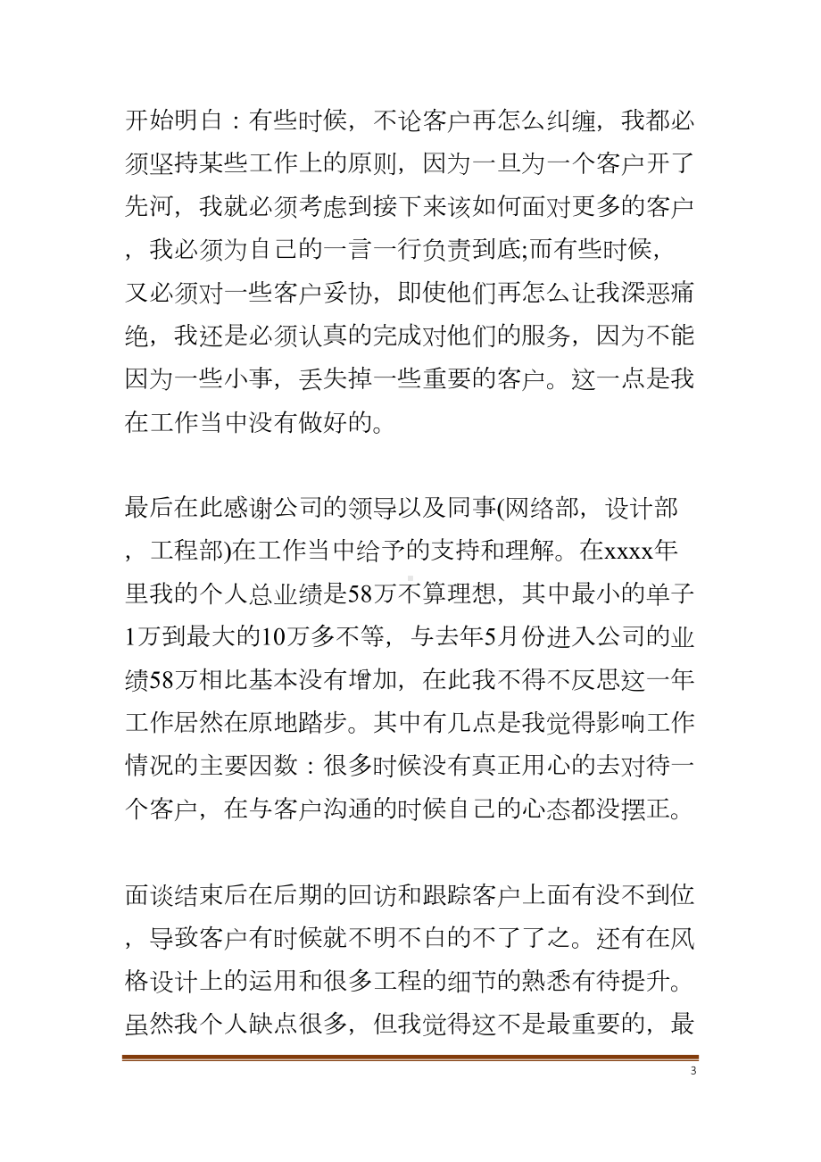 室内设计师述职报告参考1(DOC 14页).docx_第3页