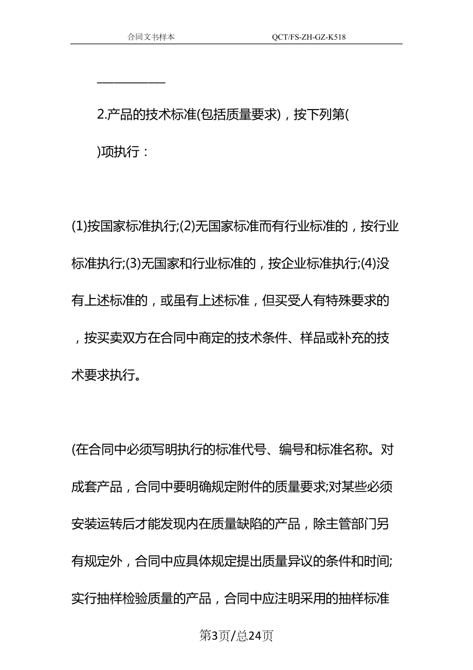 工业产品购销合同示范文本-1(DOC 24页).docx_第3页