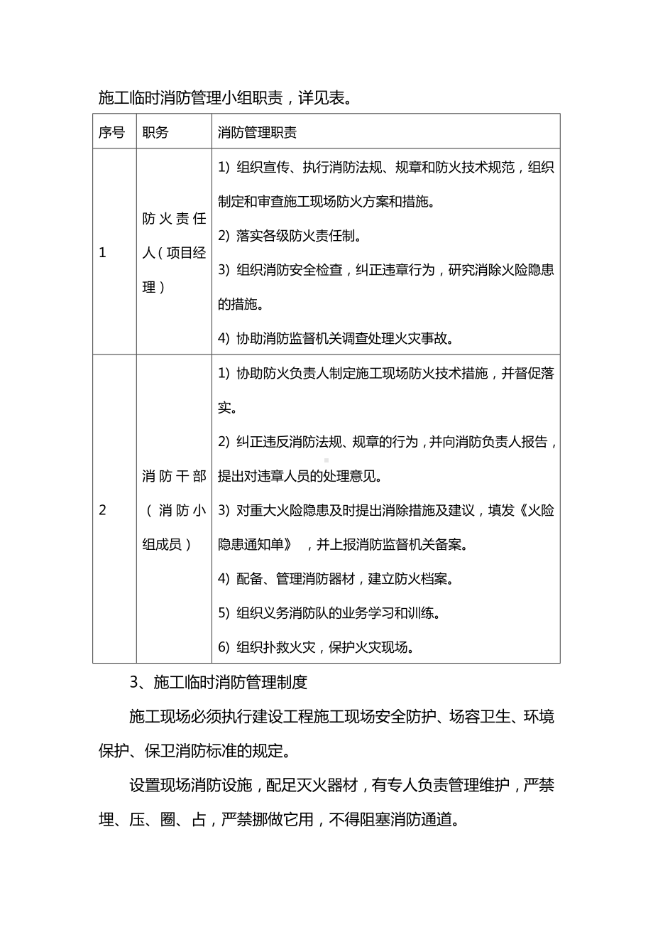 消防保卫措施 (2).docx_第2页