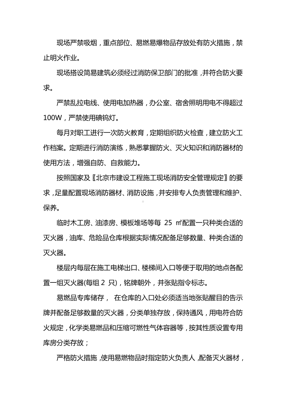 消防保卫措施 (2).docx_第3页