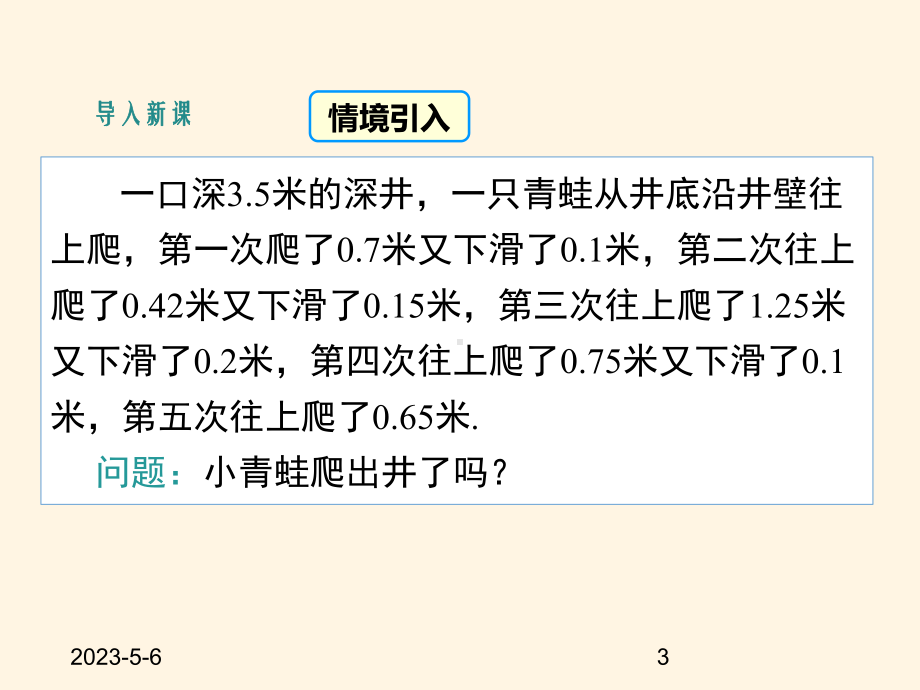 最新湘教版七年级数学上册课件-14有理数的加法和减法(第4课时).pptx_第3页