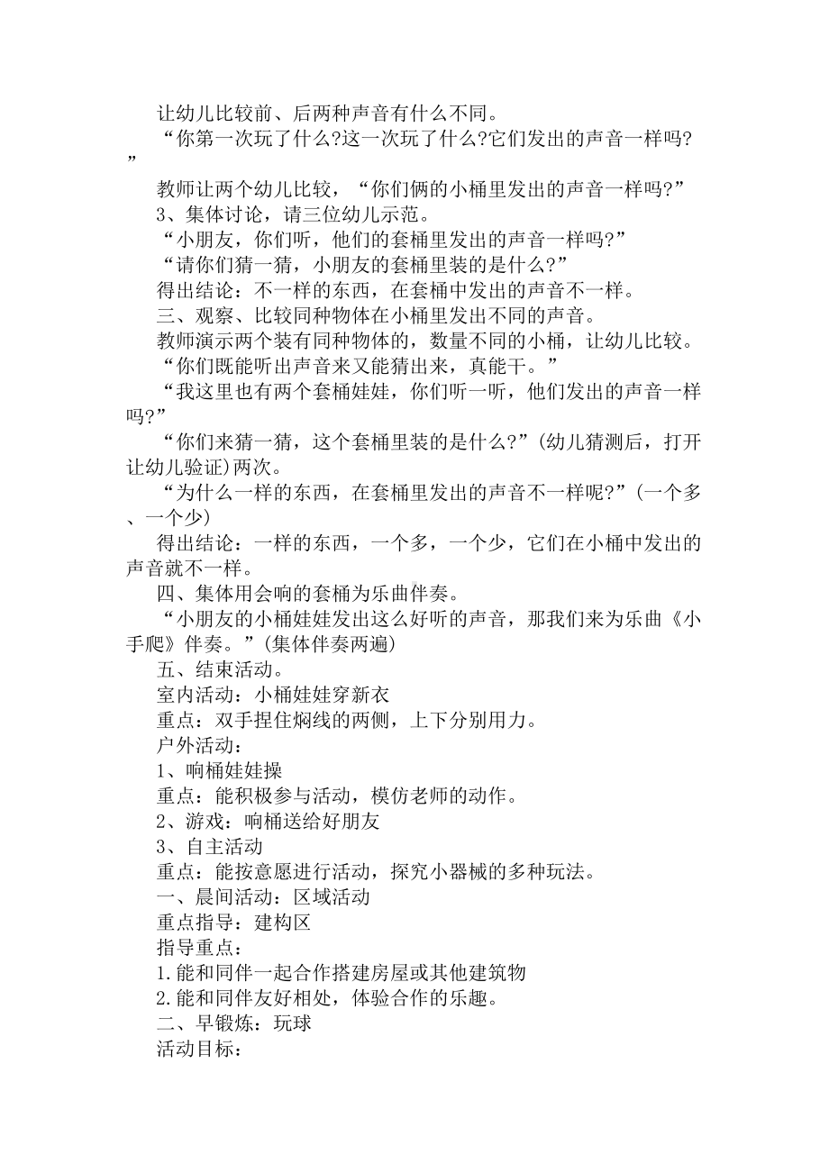 小班活动设计方案(DOC 31页).docx_第2页