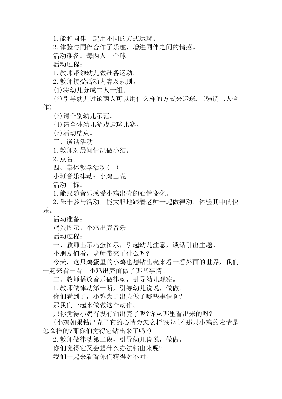 小班活动设计方案(DOC 31页).docx_第3页