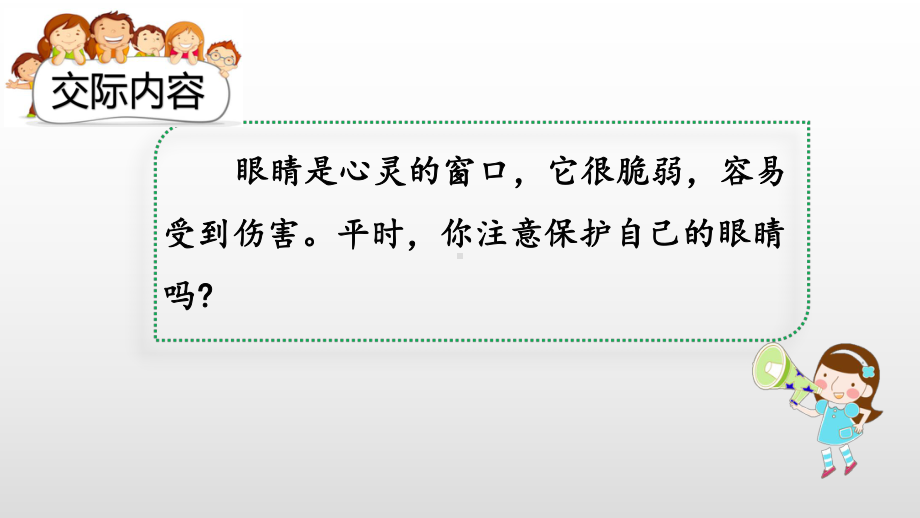 部编版四年级语文上册第三单元口语交际习作语文园地三课件讲义.pptx_第2页