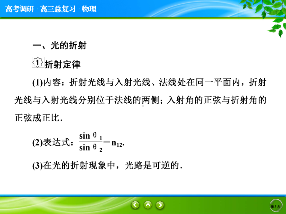 光的折射与全反射课件.pptx_第3页