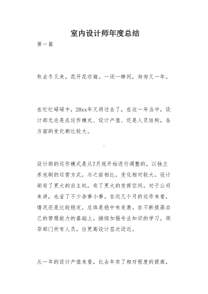 室内设计师年度总结(总10页)(DOC 11页).docx