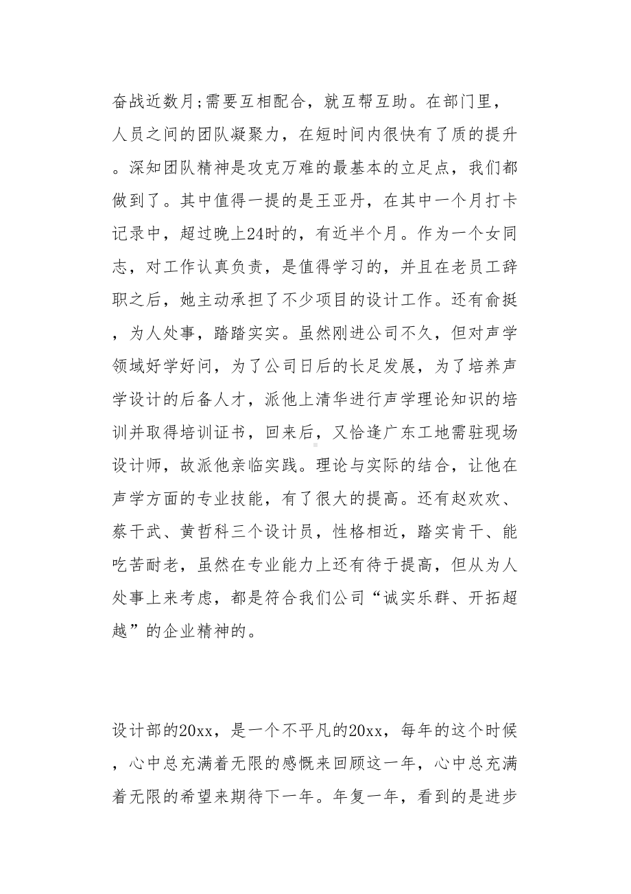 室内设计师年度总结(总10页)(DOC 11页).docx_第3页