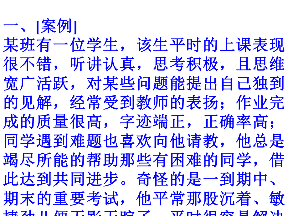 搞钱鼓励动员应试方法心理和考后分析主题班会：谈谈考试课件.ppt_第2页