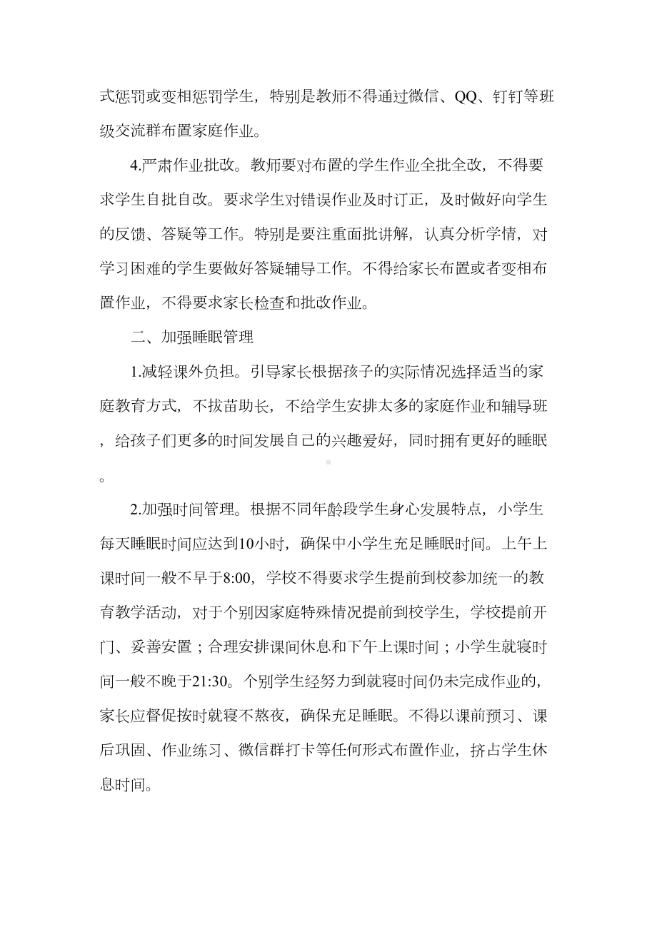 小学关于落实五项管理工作实施细则(DOC 8页).docx_第2页