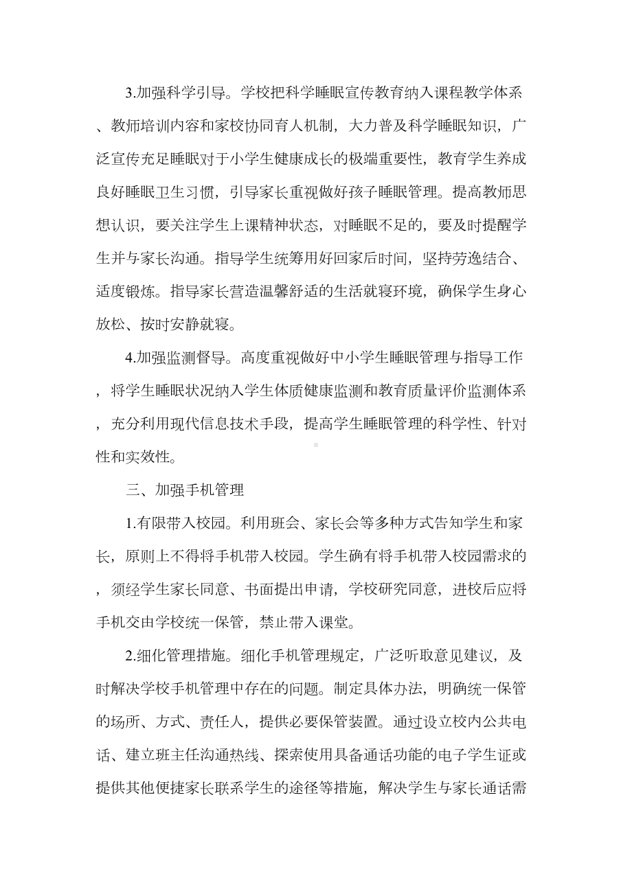 小学关于落实五项管理工作实施细则(DOC 8页).docx_第3页