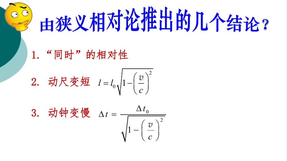 高中物理狭义相对论的其他结论优质课件.pptx_第3页