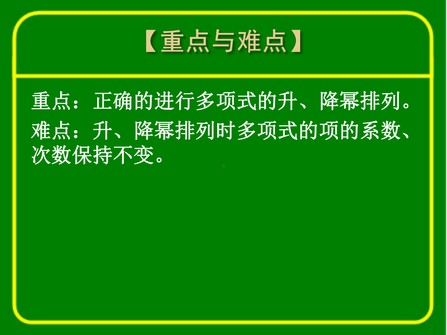 华东师大版七年级上册数学：升幂排列与降幂排列(公开课课件).ppt_第3页