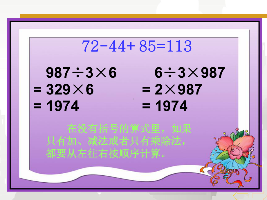 新课标人教版部编版小学四年级下册数学总复习课件.ppt_第3页