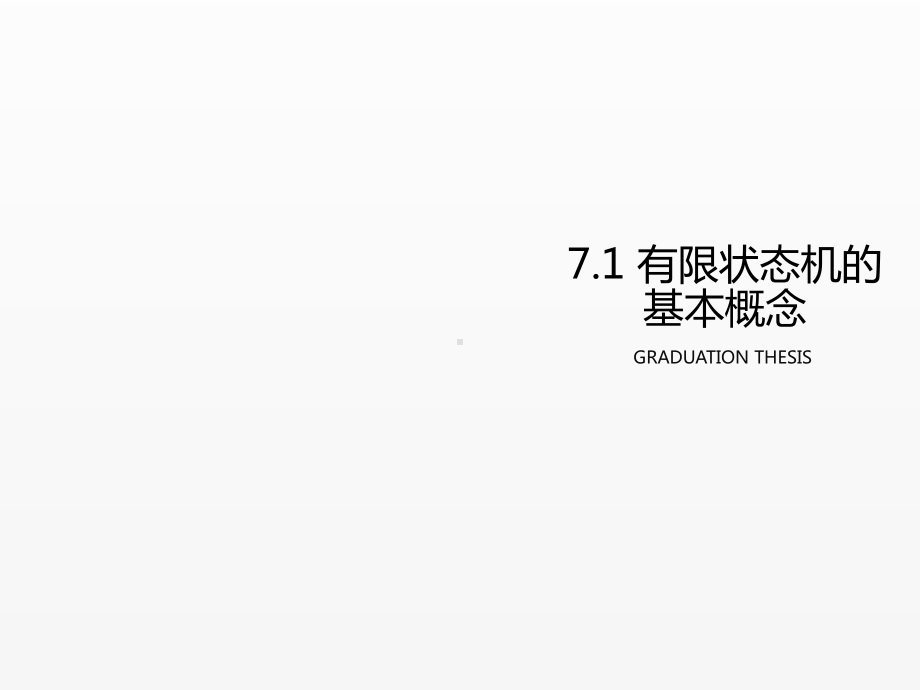 《CPLD FPGA设计与应用基础教程》课件第七章.ppt_第3页