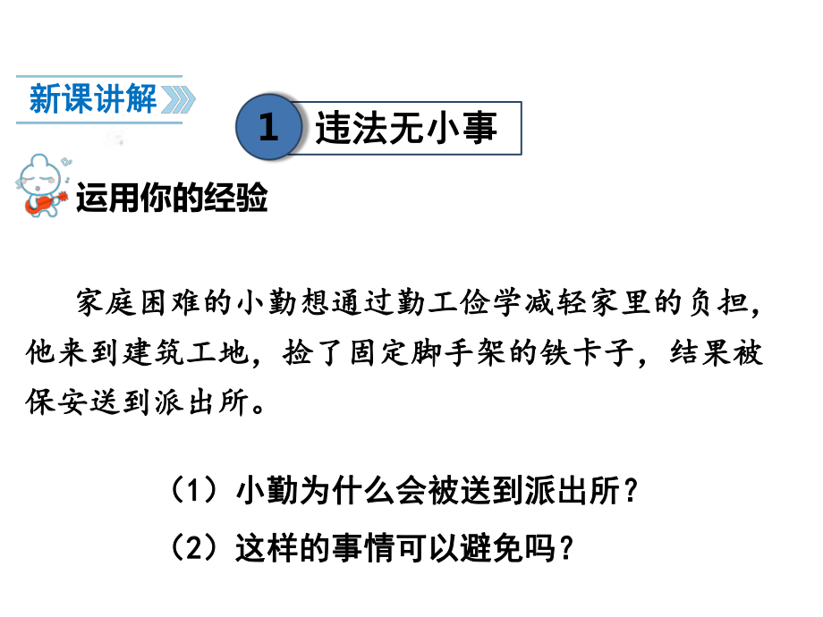 最新人教版八年级道德与法治上册第五课第1课时法不可违课件.ppt_第3页