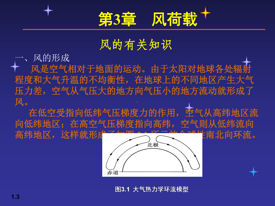 荷载与结构设计方法资料课件.ppt_第3页