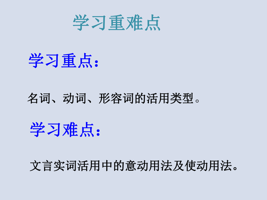 高考语文复习指导（文言文词类活用）解析课件.pptx_第3页