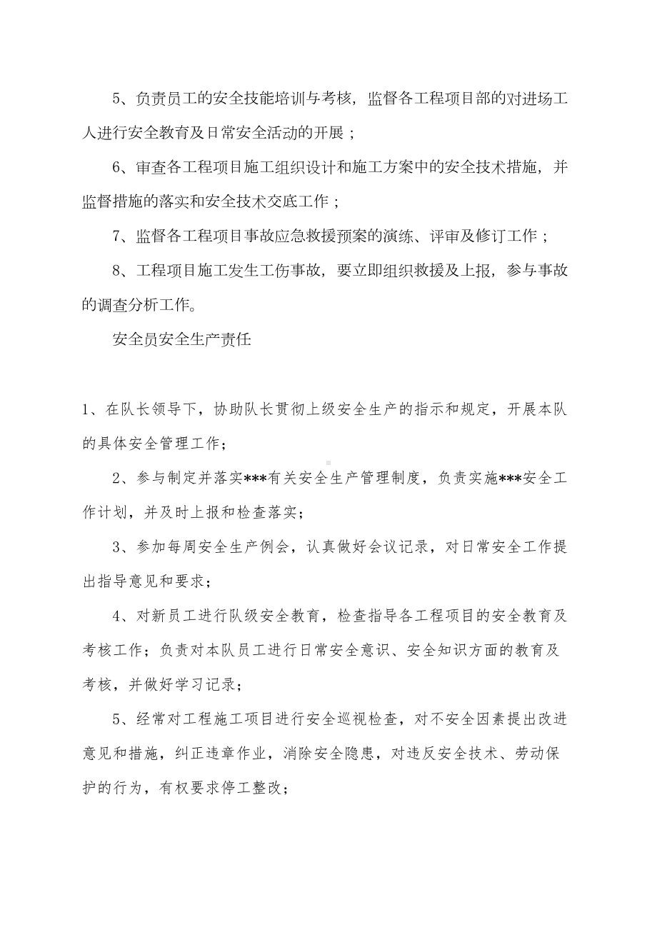 安全生产目标责任管理制度(DOC 30页).docx_第3页